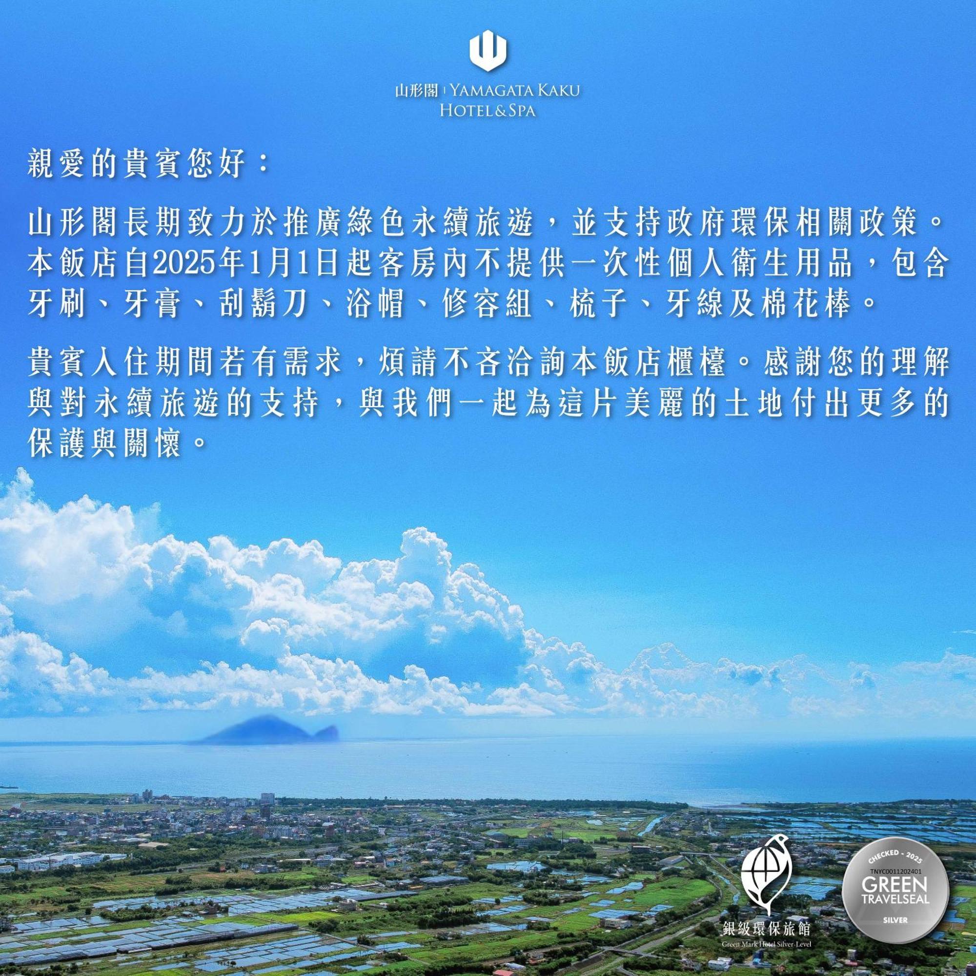 야마가타 가쿠 호텔 앤 스파 자오시 외부 사진
